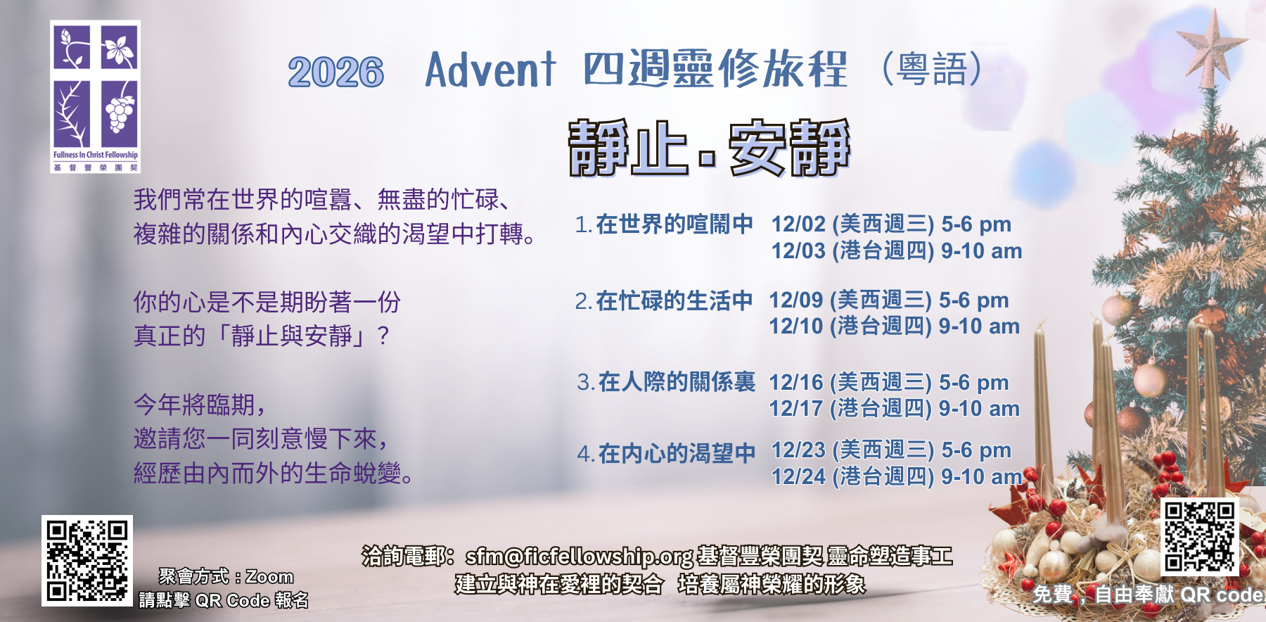 2026待降期 Advent 節期默想