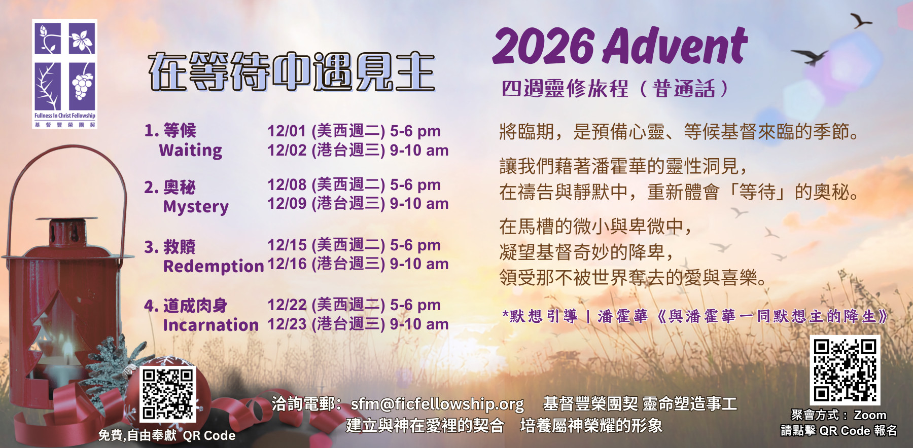 2026待降期 Advent 節期默想