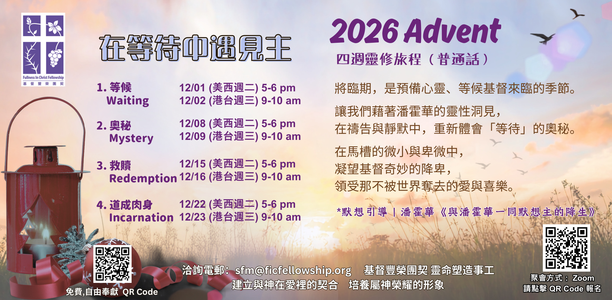 2026待降期 Advent 節期默想