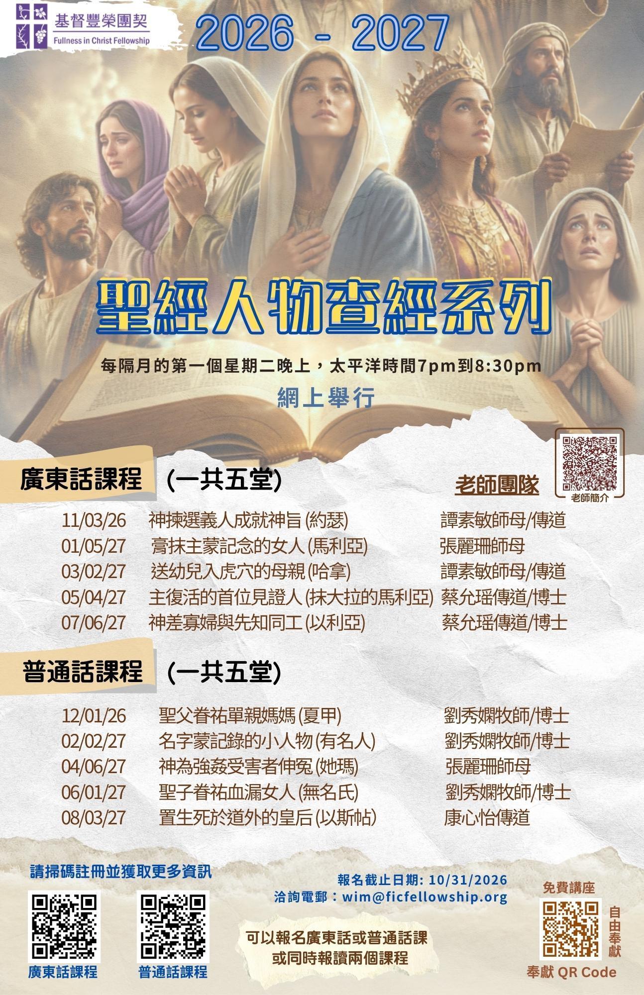 2026–2027 Bible Figures Study Series